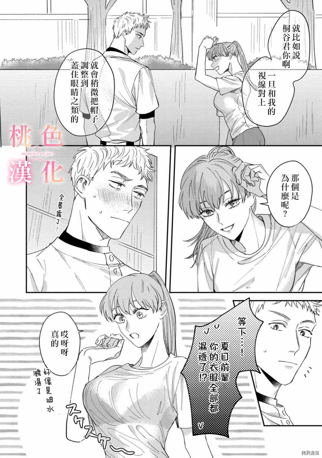 《我们无法简单恋爱》漫画最新章节第10话免费下拉式在线观看章节第【7】张图片