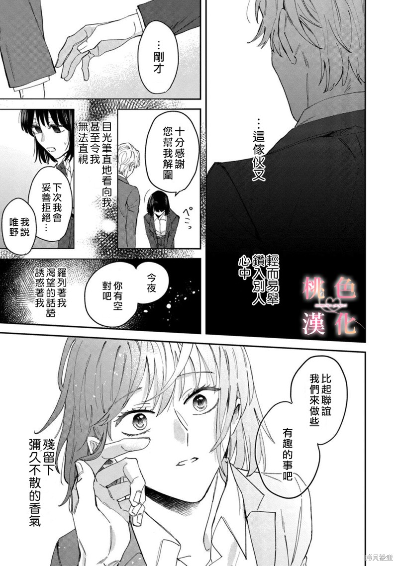 《我们无法简单恋爱》漫画最新章节第5话免费下拉式在线观看章节第【24】张图片