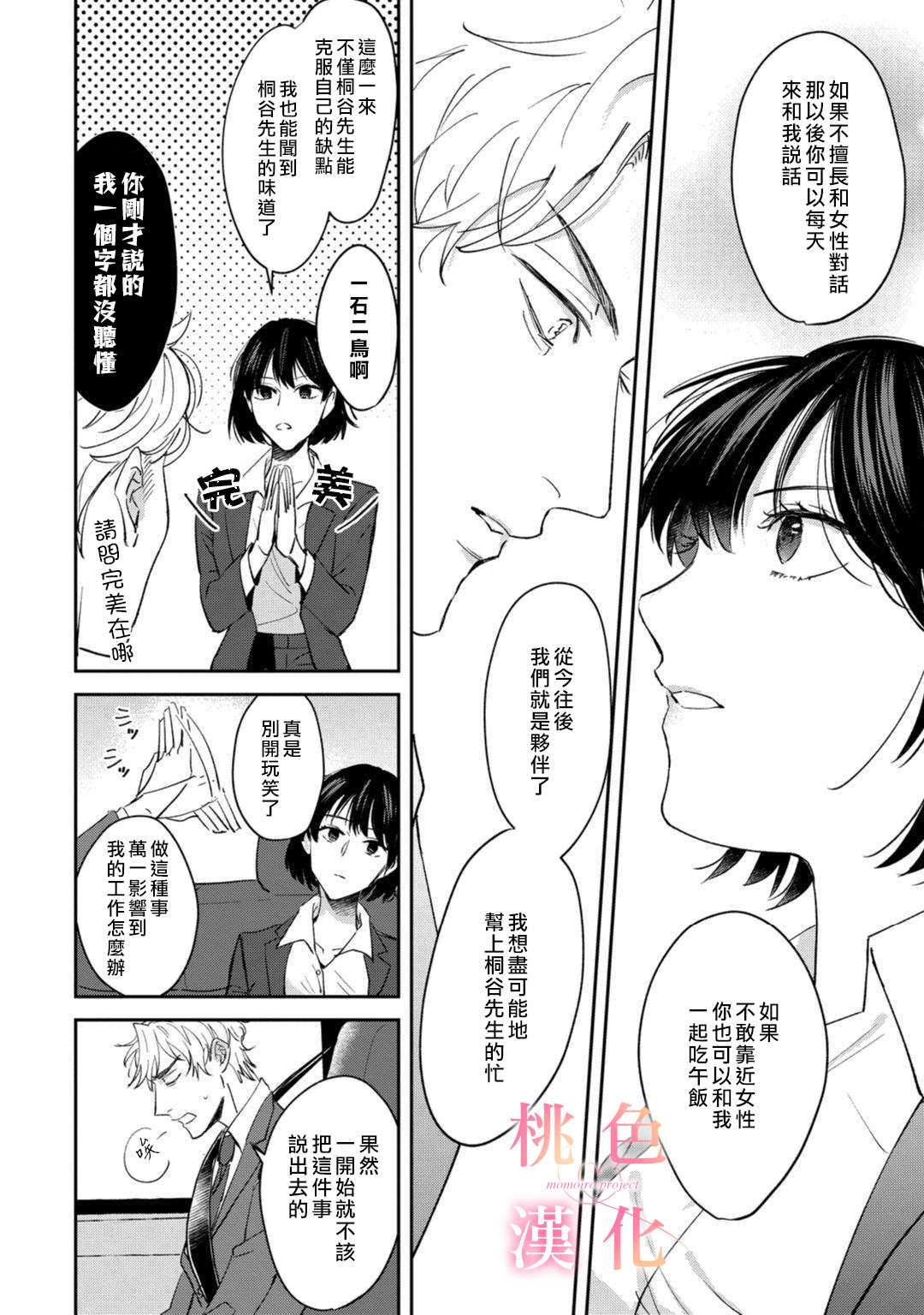 《我们无法简单恋爱》漫画最新章节第1话免费下拉式在线观看章节第【22】张图片