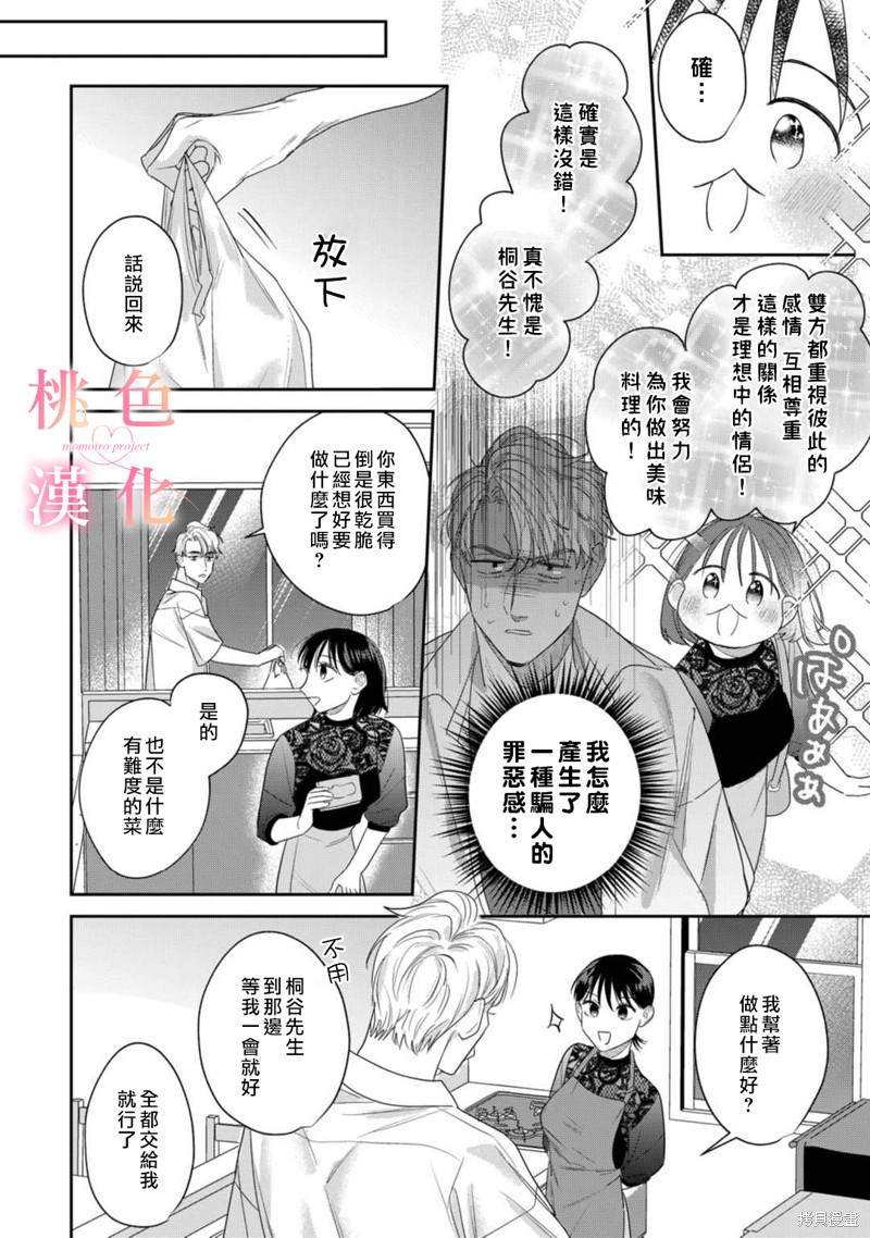 《我们无法简单恋爱》漫画最新章节第14话免费下拉式在线观看章节第【31】张图片