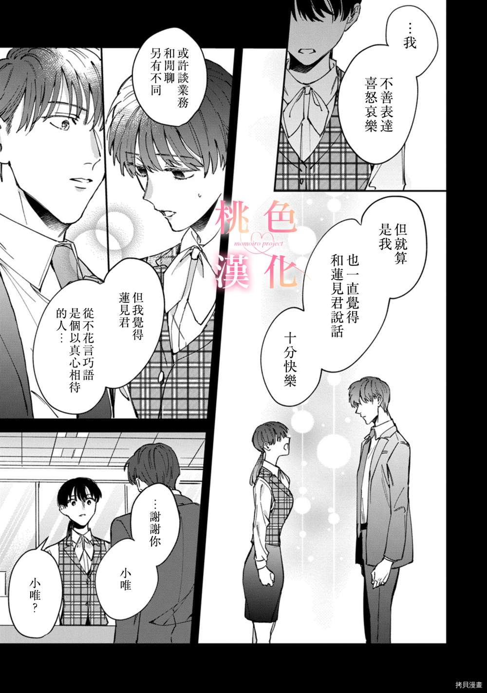 《我们无法简单恋爱》漫画最新章节第7话免费下拉式在线观看章节第【32】张图片