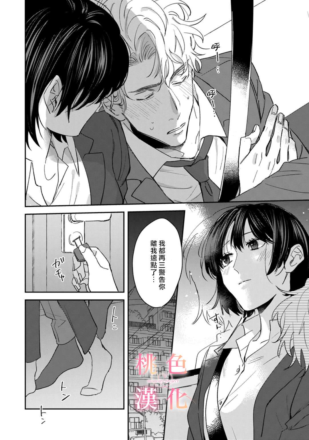 《我们无法简单恋爱》漫画最新章节第1话免费下拉式在线观看章节第【30】张图片