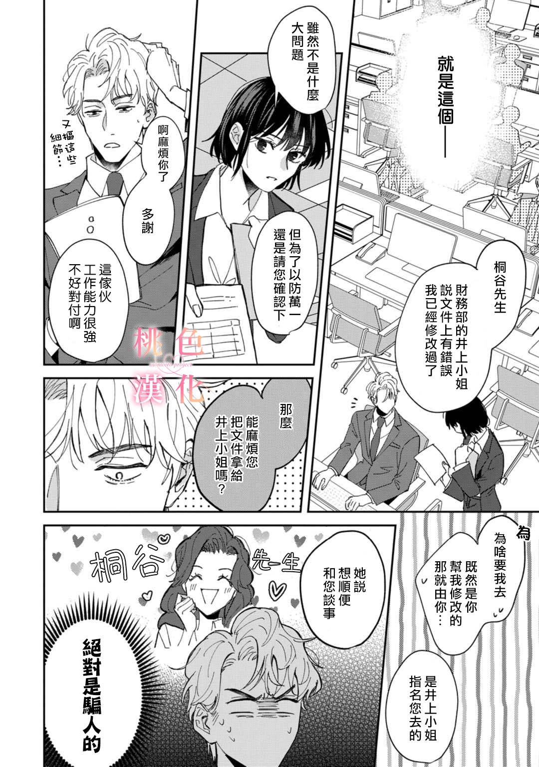 《我们无法简单恋爱》漫画最新章节第3话免费下拉式在线观看章节第【14】张图片