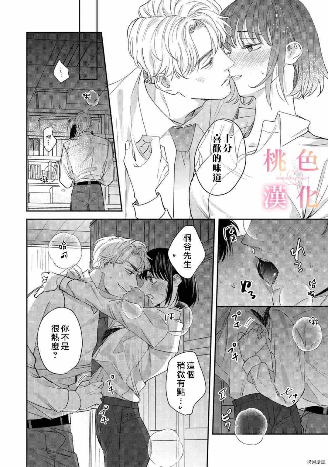 《我们无法简单恋爱》漫画最新章节第10话免费下拉式在线观看章节第【27】张图片