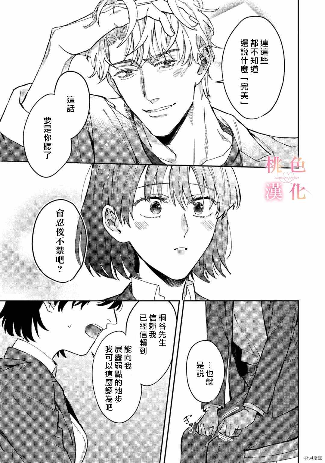 《我们无法简单恋爱》漫画最新章节第6话免费下拉式在线观看章节第【17】张图片