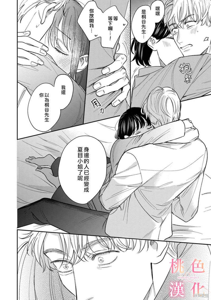 《我们无法简单恋爱》漫画最新章节第11话免费下拉式在线观看章节第【23】张图片