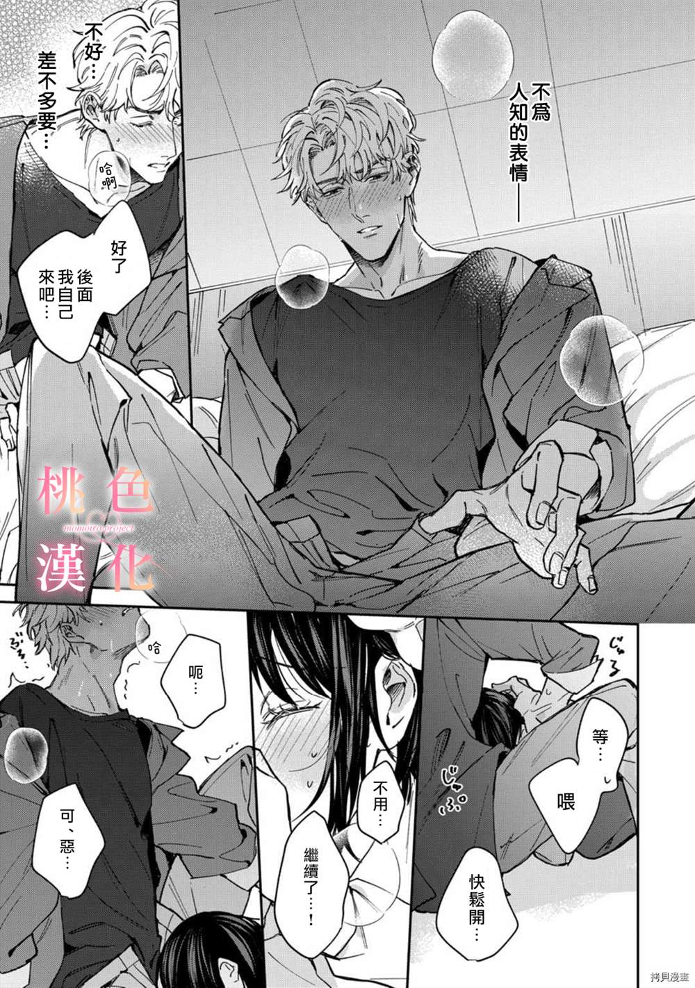 《我们无法简单恋爱》漫画最新章节第7话免费下拉式在线观看章节第【8】张图片