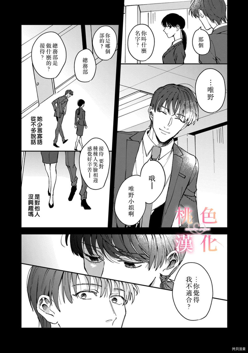 《我们无法简单恋爱》漫画最新章节第7话免费下拉式在线观看章节第【26】张图片