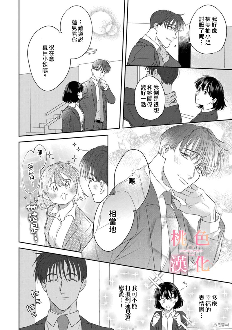 《我们无法简单恋爱》漫画最新章节第14话免费下拉式在线观看章节第【11】张图片