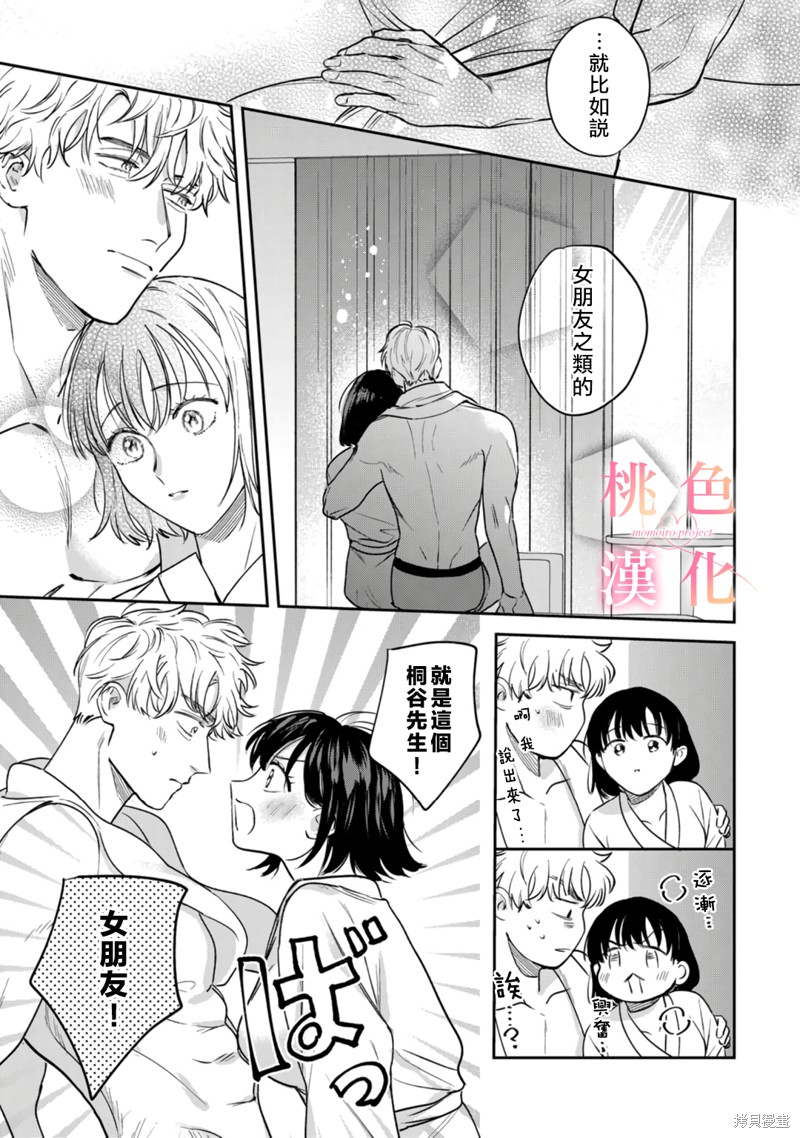 《我们无法简单恋爱》漫画最新章节第13话免费下拉式在线观看章节第【40】张图片