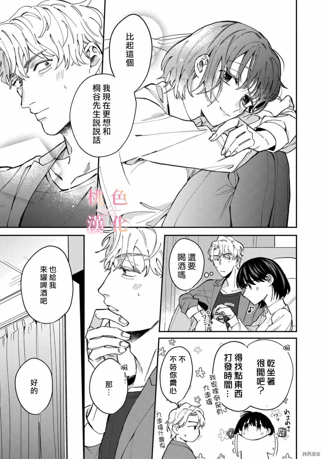 《我们无法简单恋爱》漫画最新章节第6话免费下拉式在线观看章节第【33】张图片