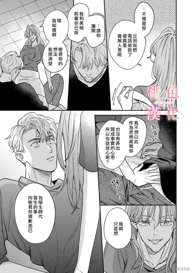 《我们无法简单恋爱》漫画最新章节第12话免费下拉式在线观看章节第【12】张图片