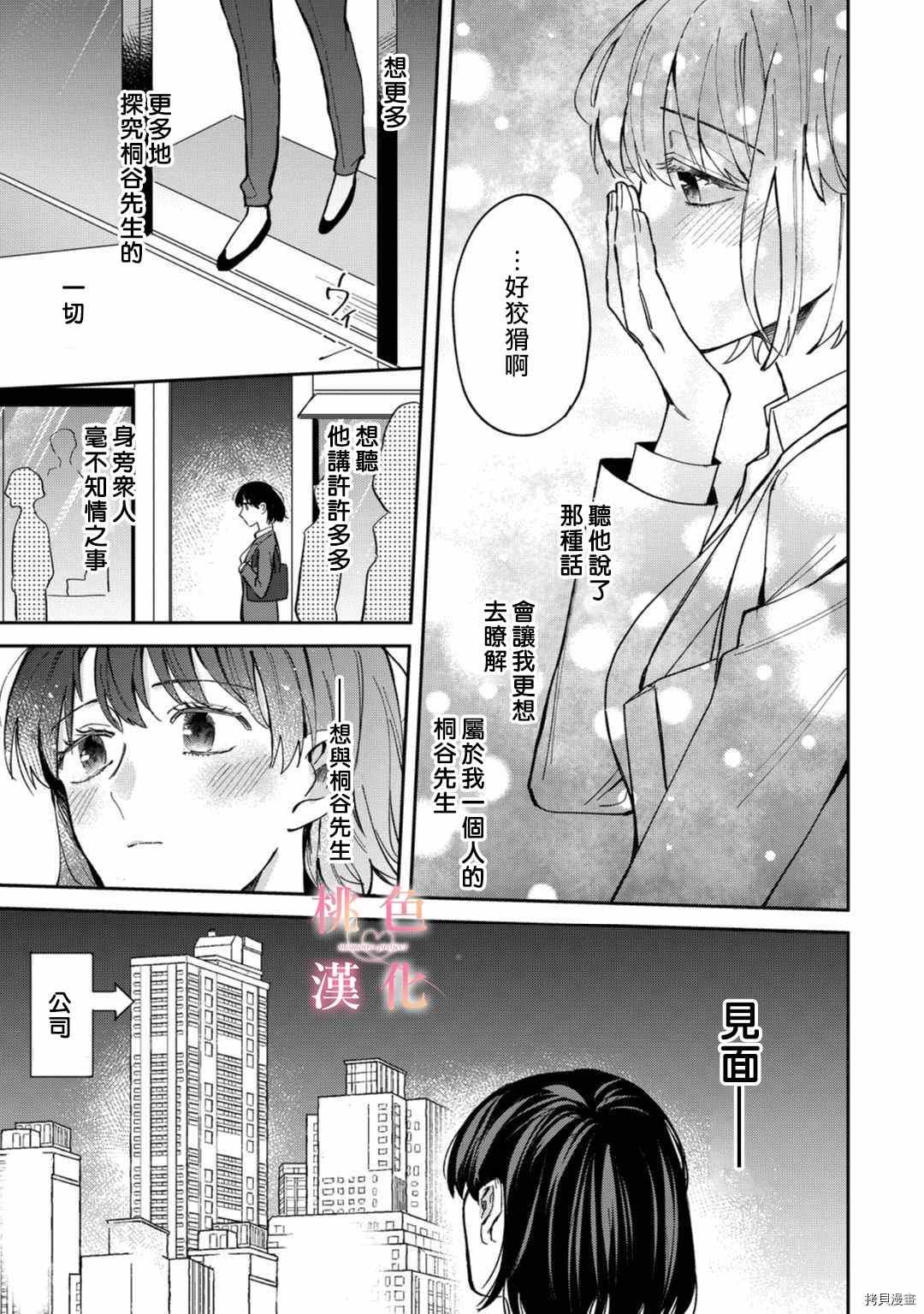 《我们无法简单恋爱》漫画最新章节第6话免费下拉式在线观看章节第【23】张图片