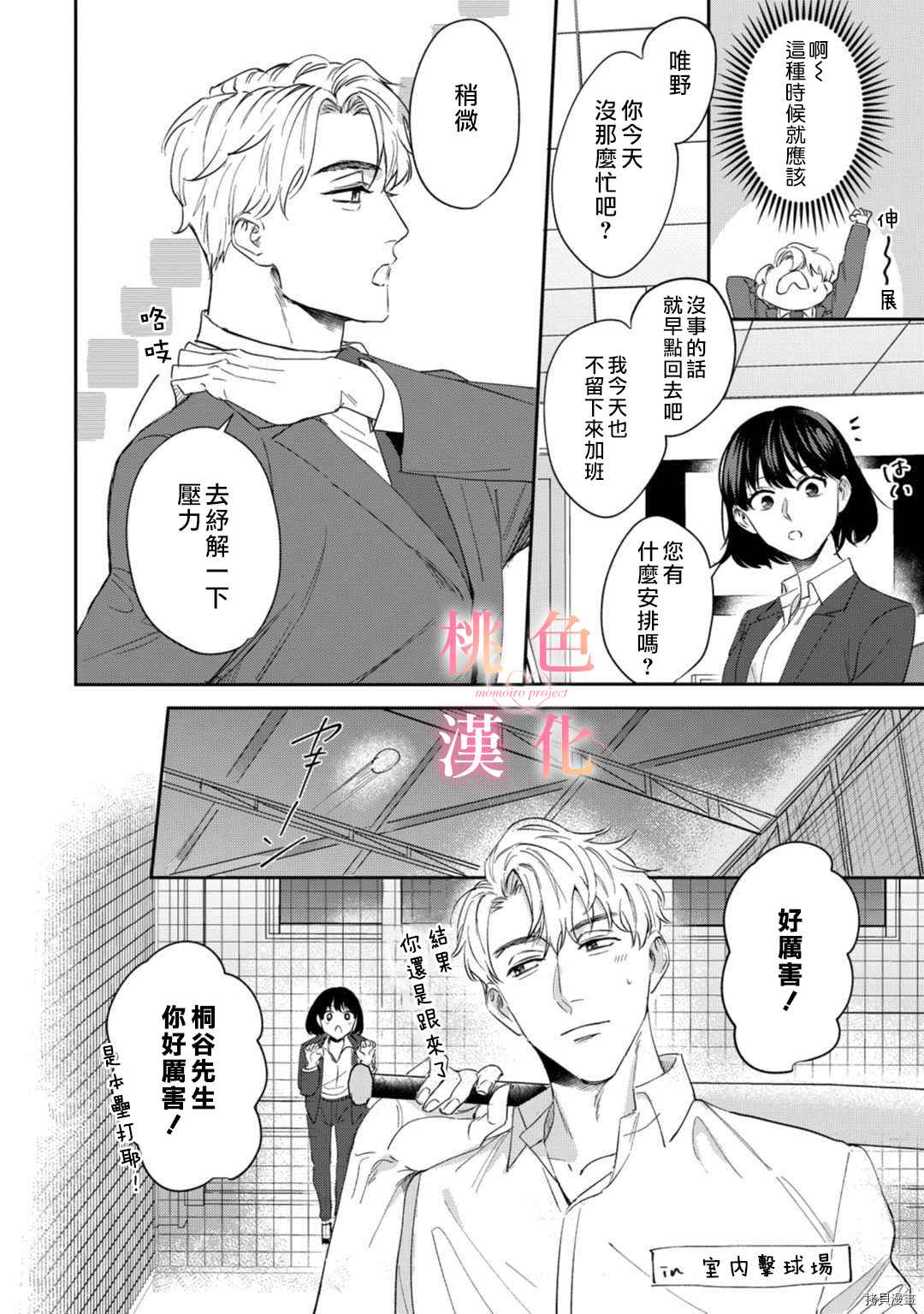 《我们无法简单恋爱》漫画最新章节第9话免费下拉式在线观看章节第【17】张图片