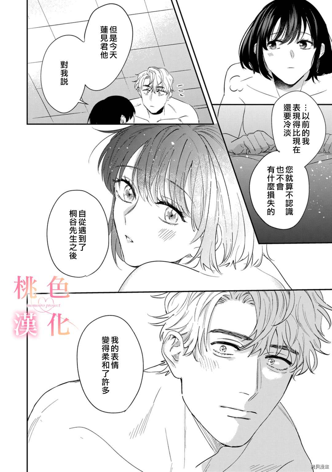 《我们无法简单恋爱》漫画最新章节第8话免费下拉式在线观看章节第【21】张图片