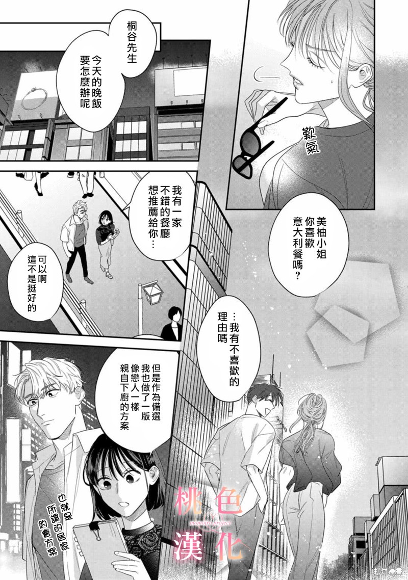 《我们无法简单恋爱》漫画最新章节第14话免费下拉式在线观看章节第【28】张图片