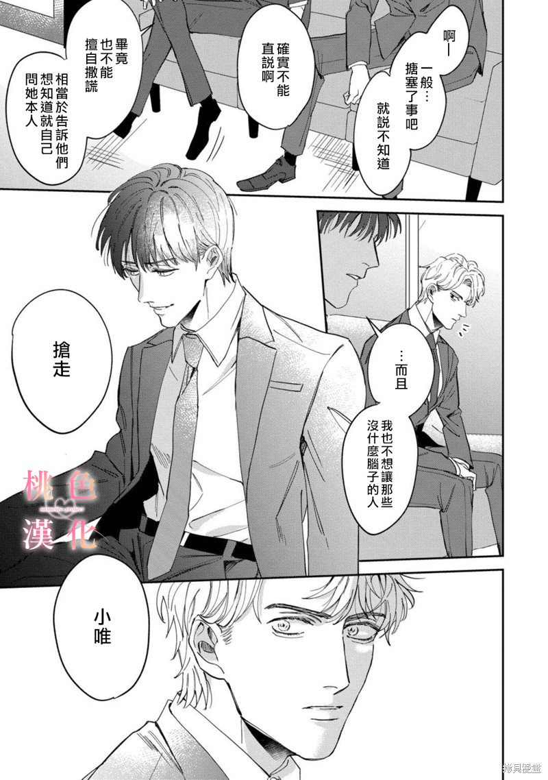 《我们无法简单恋爱》漫画最新章节第5话免费下拉式在线观看章节第【28】张图片