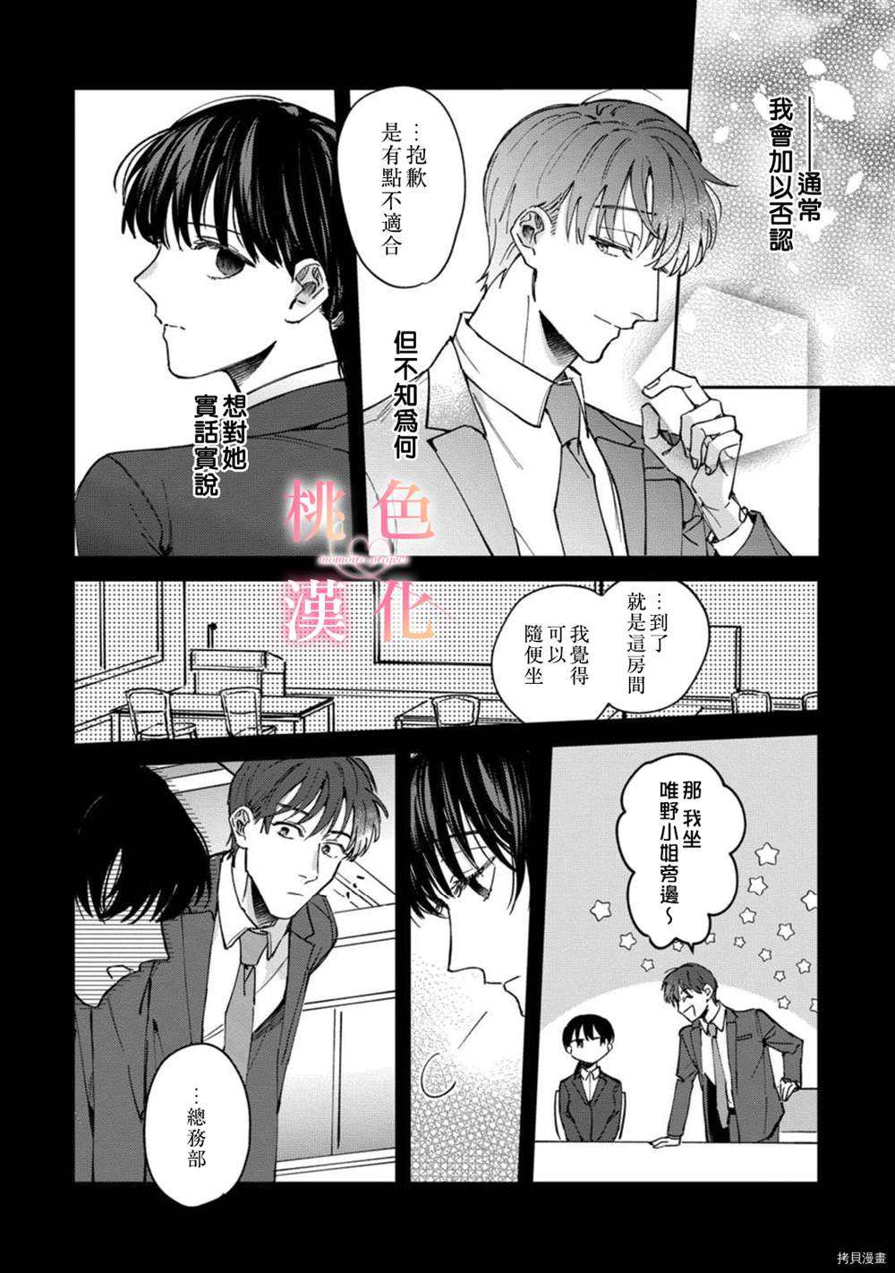 《我们无法简单恋爱》漫画最新章节第7话免费下拉式在线观看章节第【27】张图片