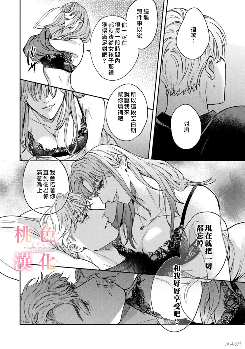 《我们无法简单恋爱》漫画最新章节第12话免费下拉式在线观看章节第【13】张图片