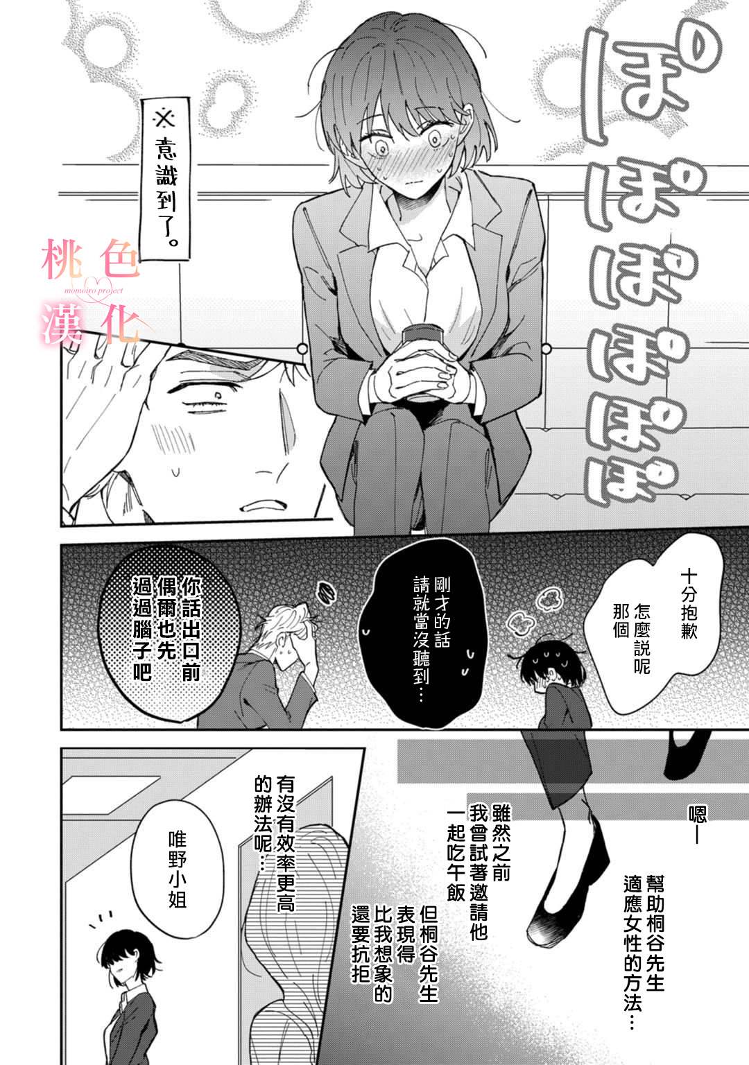 《我们无法简单恋爱》漫画最新章节第3话免费下拉式在线观看章节第【12】张图片