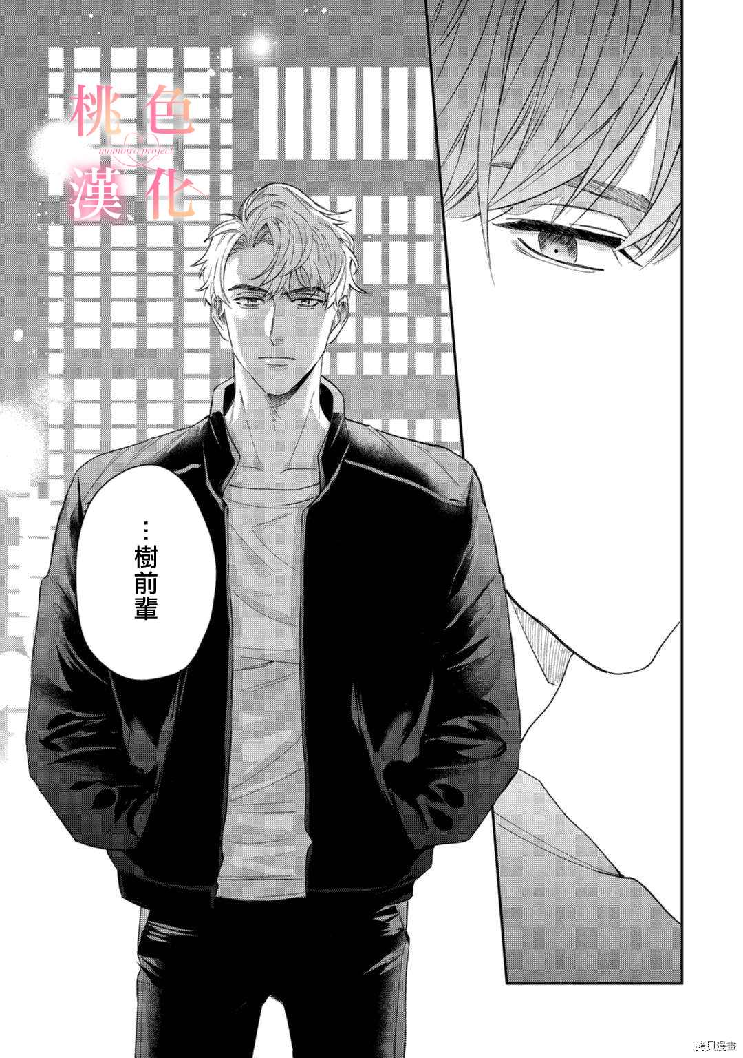 《我们无法简单恋爱》漫画最新章节第8话免费下拉式在线观看章节第【4】张图片