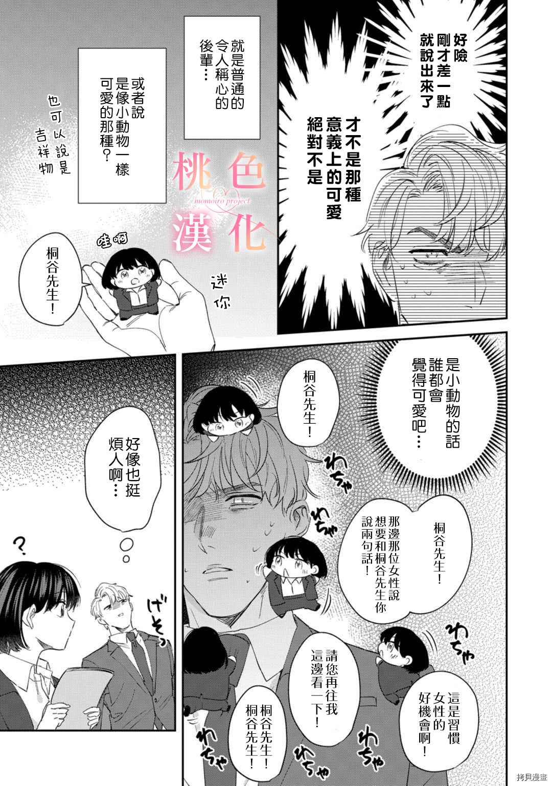 《我们无法简单恋爱》漫画最新章节第9话免费下拉式在线观看章节第【16】张图片