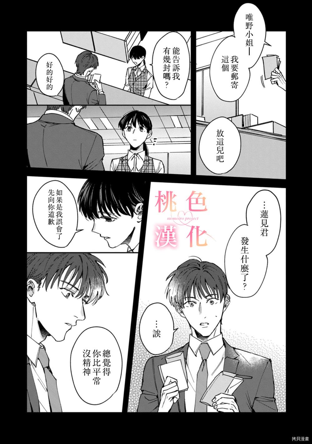 《我们无法简单恋爱》漫画最新章节第7话免费下拉式在线观看章节第【30】张图片