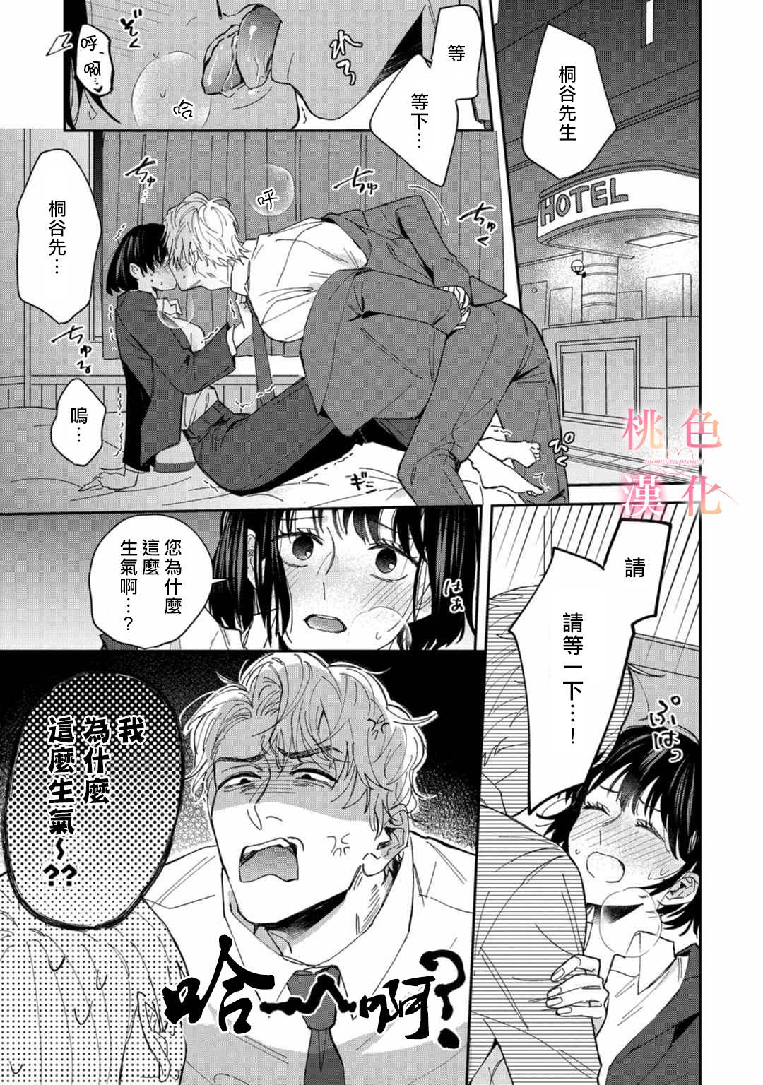 《我们无法简单恋爱》漫画最新章节第3话免费下拉式在线观看章节第【19】张图片