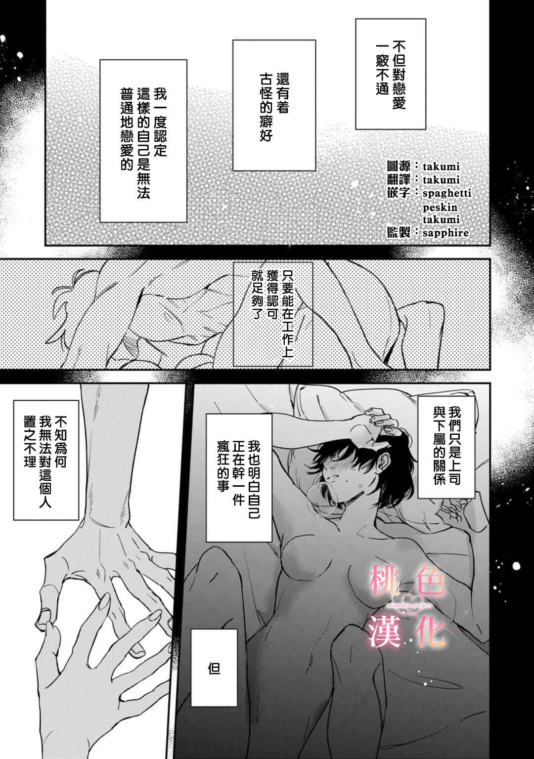 《我们无法简单恋爱》漫画最新章节第1话免费下拉式在线观看章节第【3】张图片