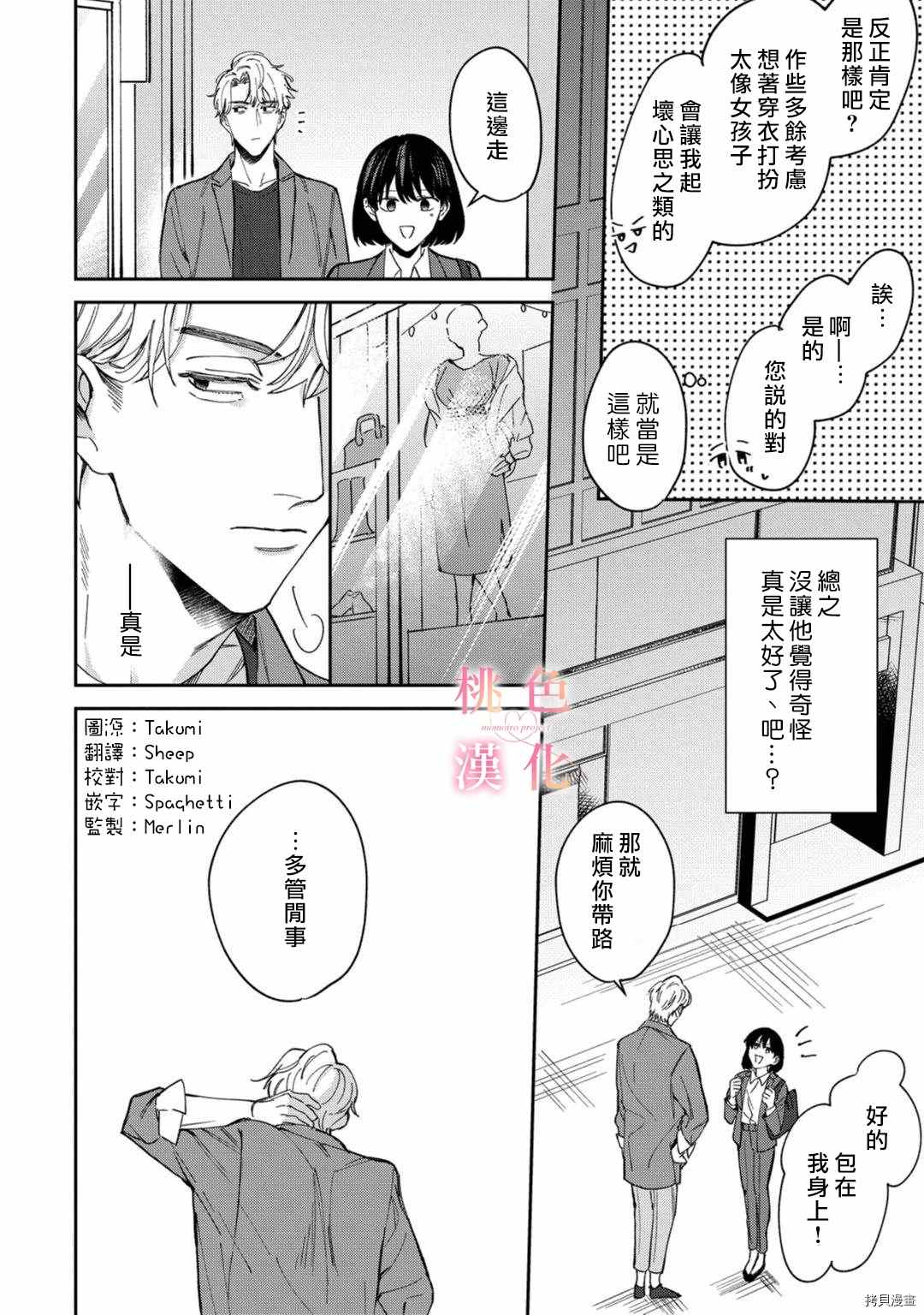 《我们无法简单恋爱》漫画最新章节第6话免费下拉式在线观看章节第【8】张图片