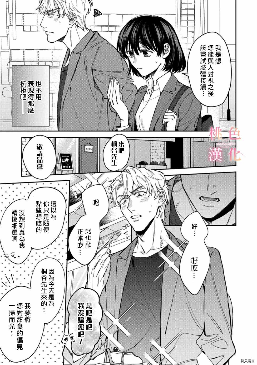 《我们无法简单恋爱》漫画最新章节第6话免费下拉式在线观看章节第【11】张图片