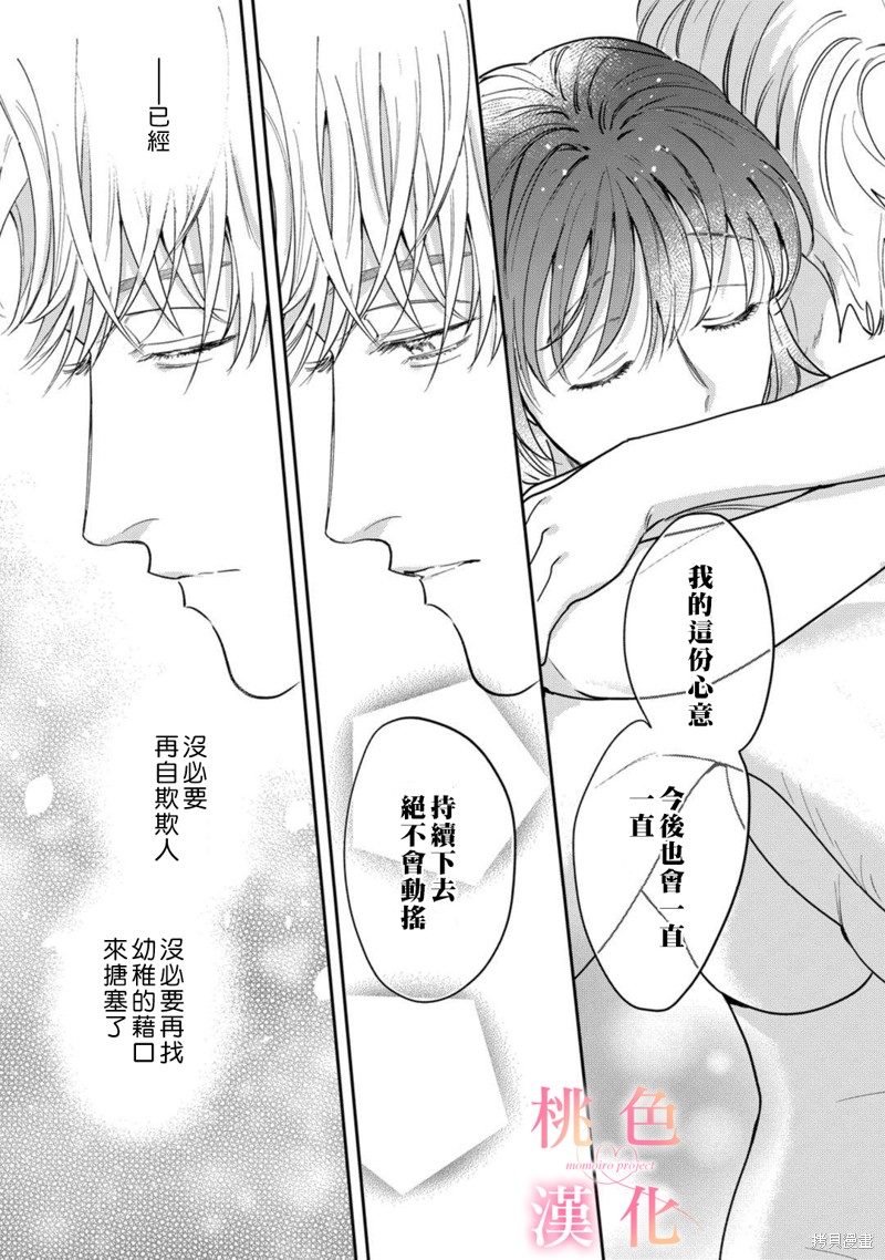 《我们无法简单恋爱》漫画最新章节第12话免费下拉式在线观看章节第【40】张图片