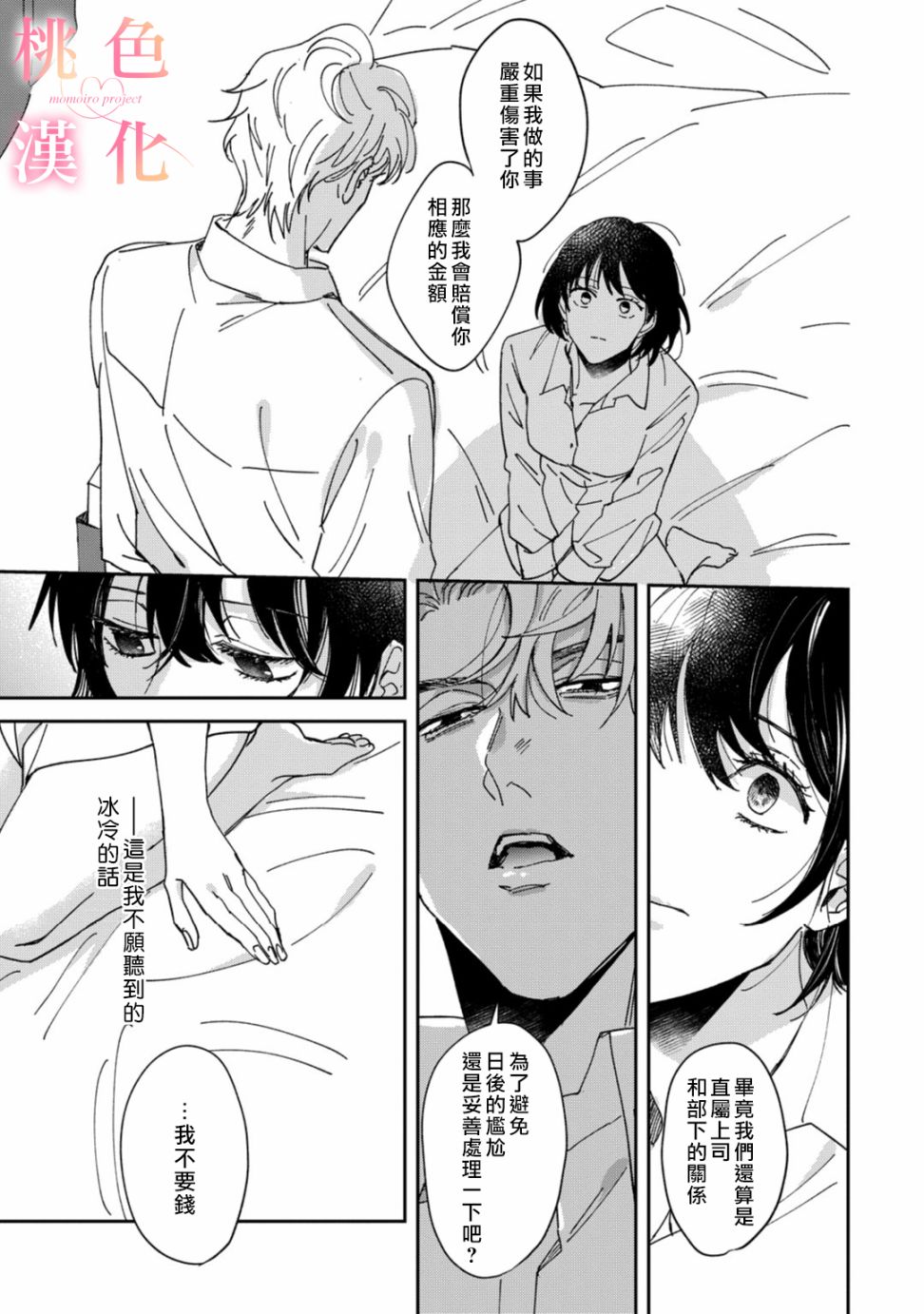 《我们无法简单恋爱》漫画最新章节第2话免费下拉式在线观看章节第【5】张图片