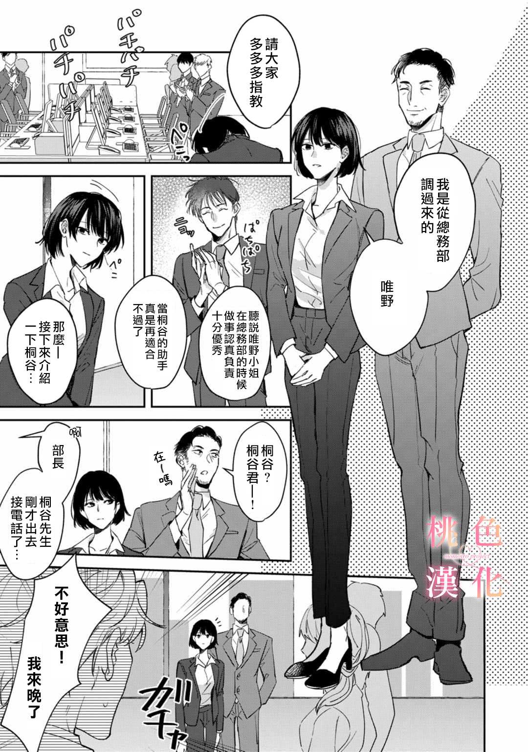 《我们无法简单恋爱》漫画最新章节第1话免费下拉式在线观看章节第【5】张图片