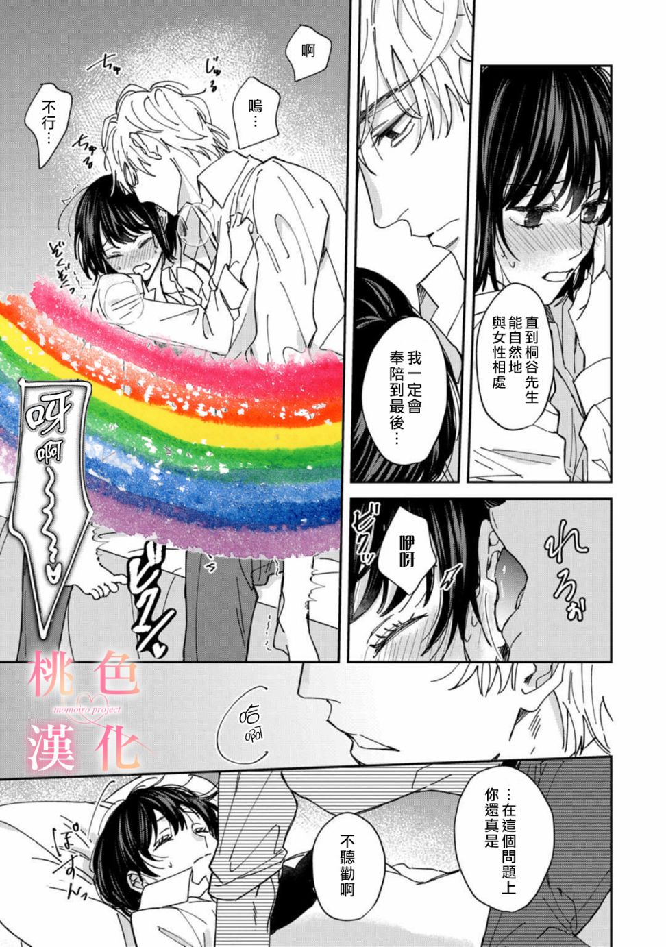 《我们无法简单恋爱》漫画最新章节第2话免费下拉式在线观看章节第【29】张图片