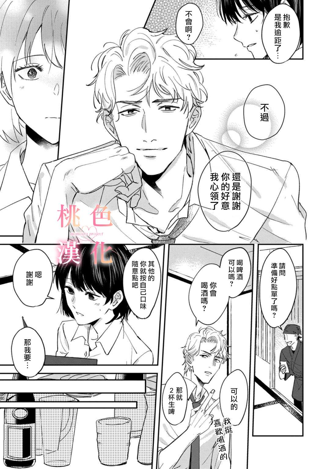 《我们无法简单恋爱》漫画最新章节第1话免费下拉式在线观看章节第【27】张图片