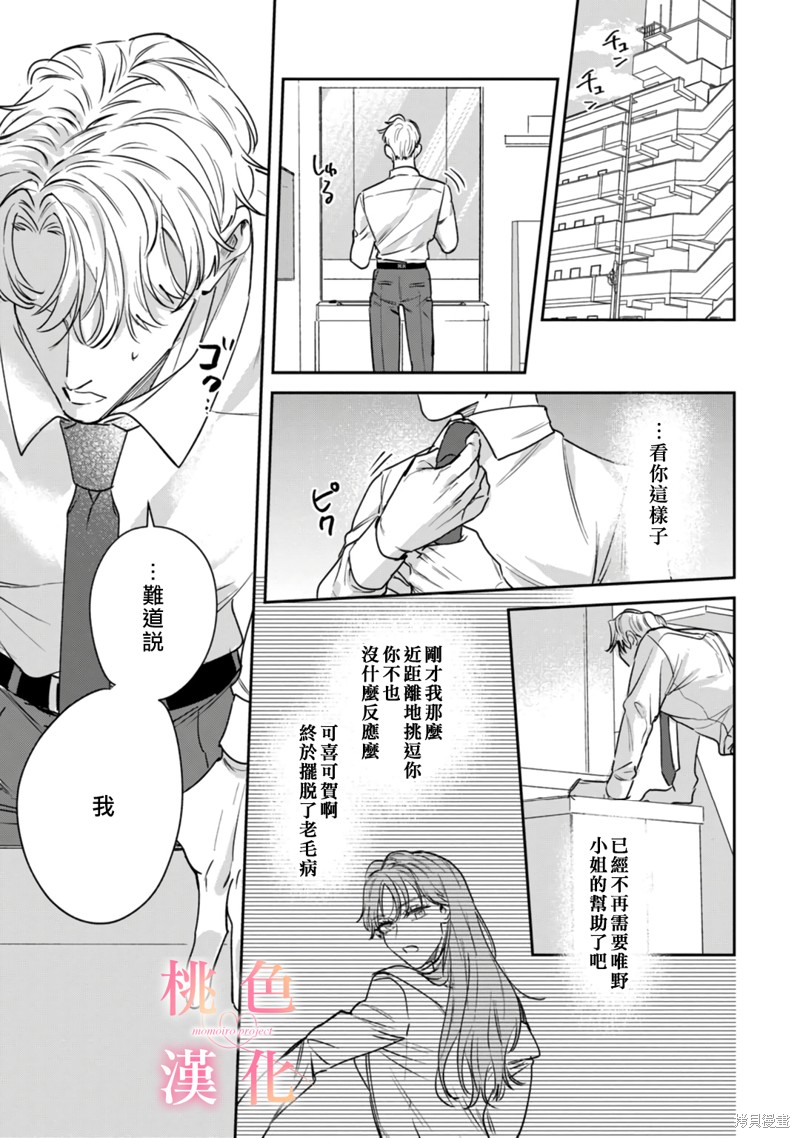 《我们无法简单恋爱》漫画最新章节第13话免费下拉式在线观看章节第【10】张图片