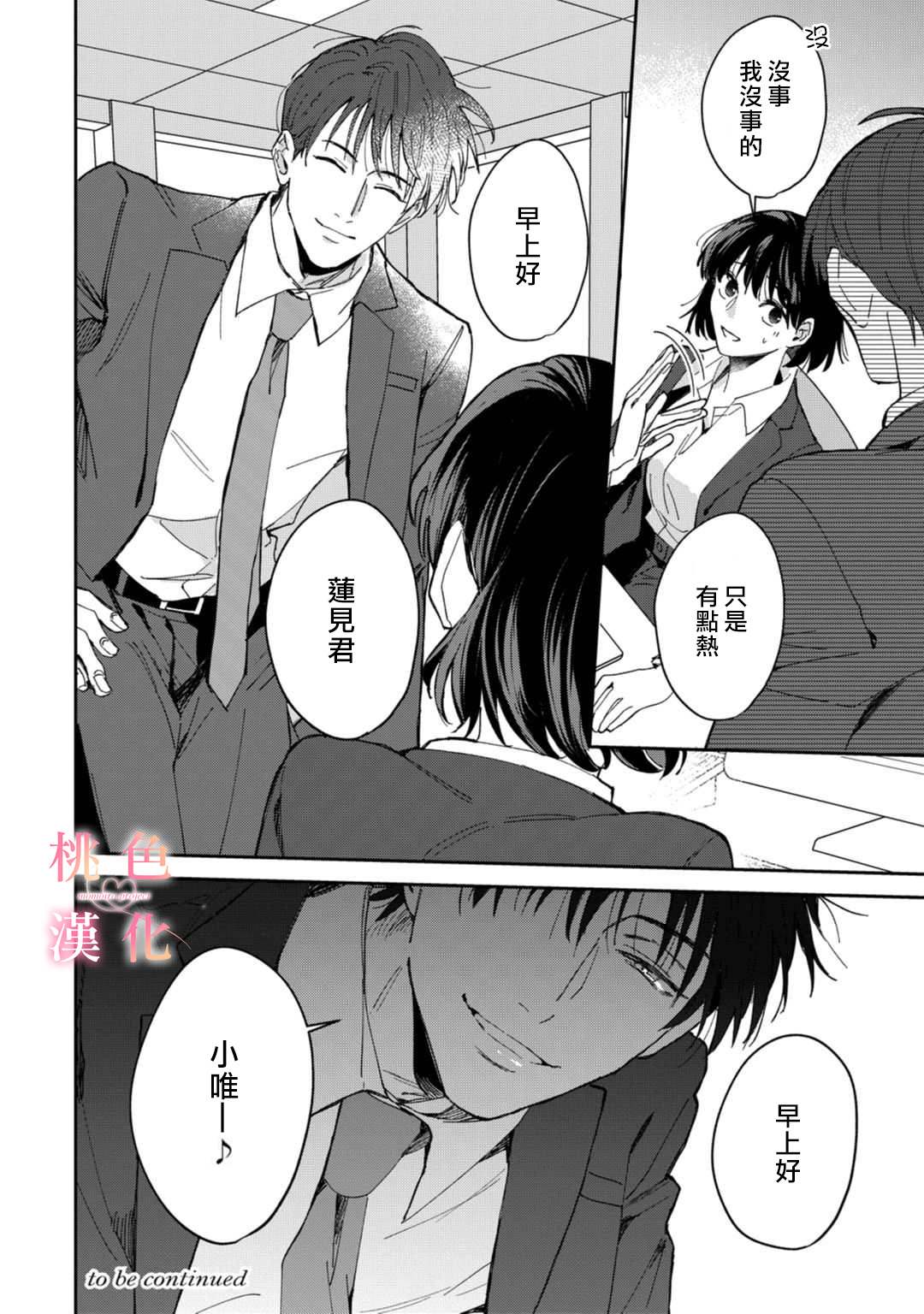 《我们无法简单恋爱》漫画最新章节第3话免费下拉式在线观看章节第【34】张图片