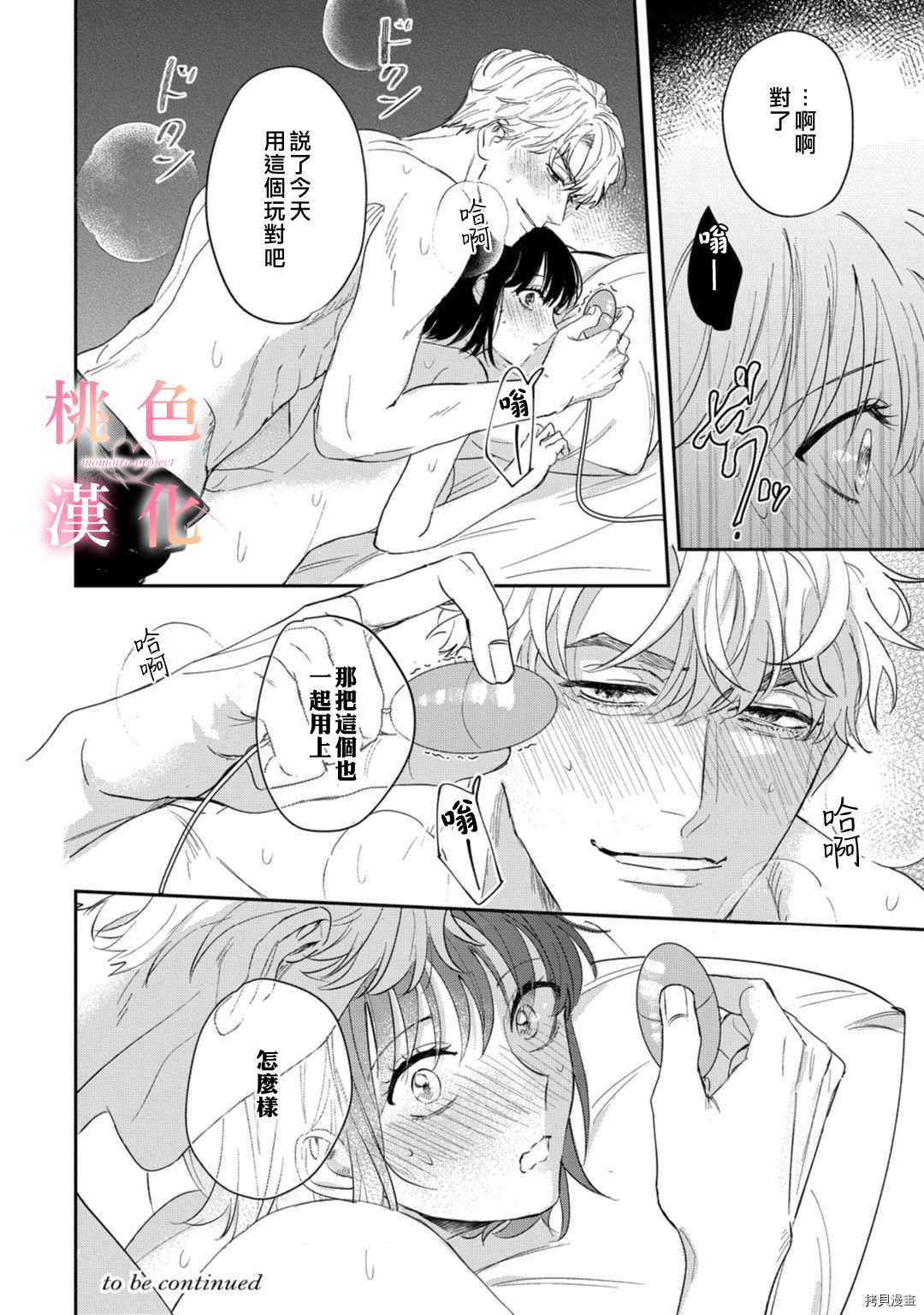 《我们无法简单恋爱》漫画最新章节第8话免费下拉式在线观看章节第【25】张图片