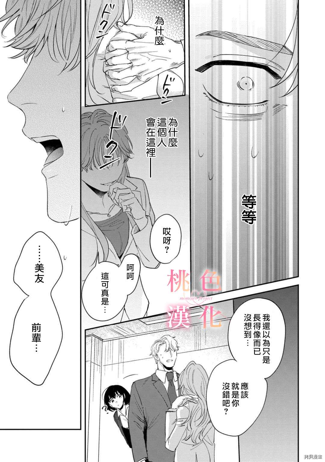 《我们无法简单恋爱》漫画最新章节第9话免费下拉式在线观看章节第【26】张图片