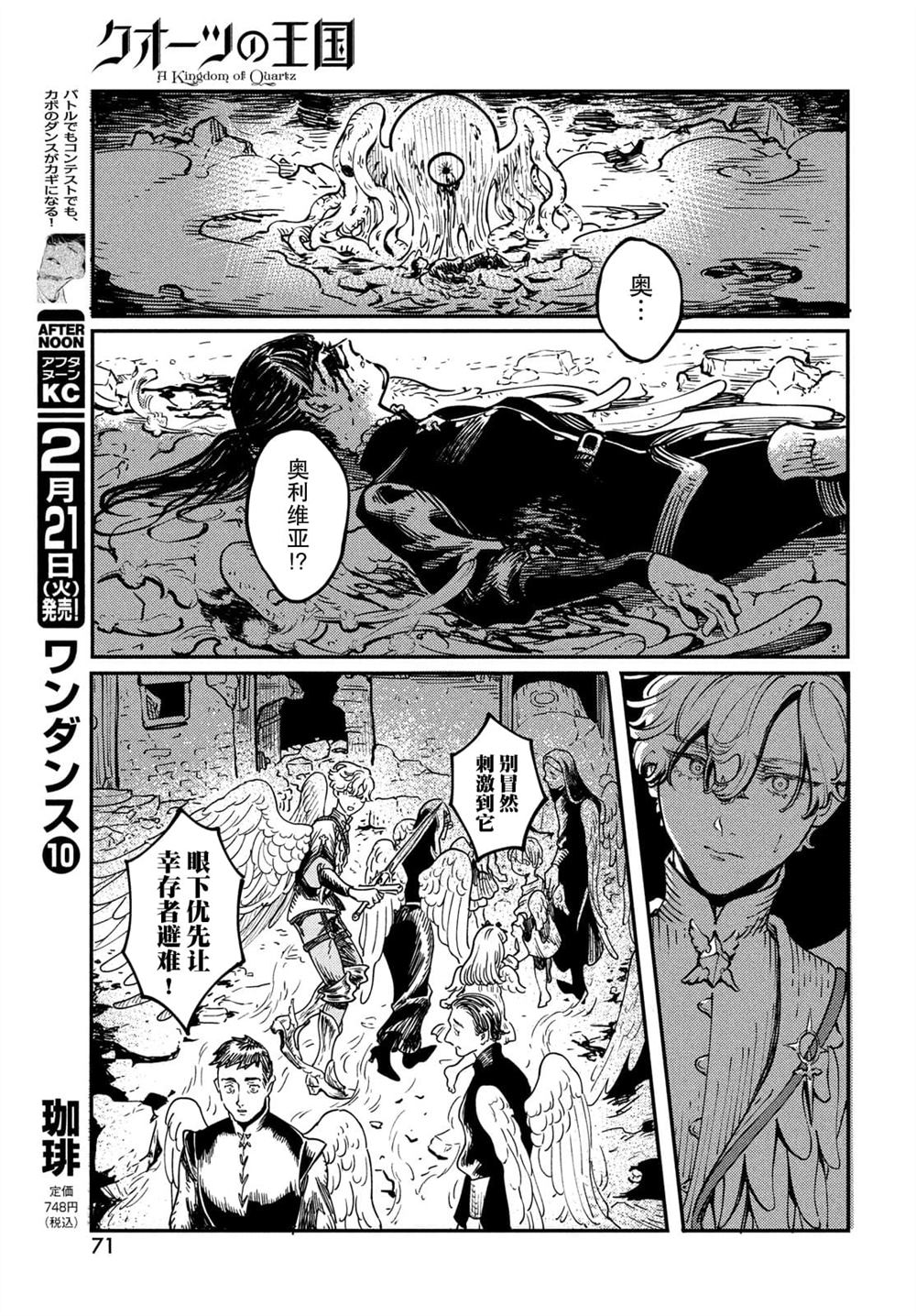《石英王国》漫画最新章节第2.1话免费下拉式在线观看章节第【7】张图片
