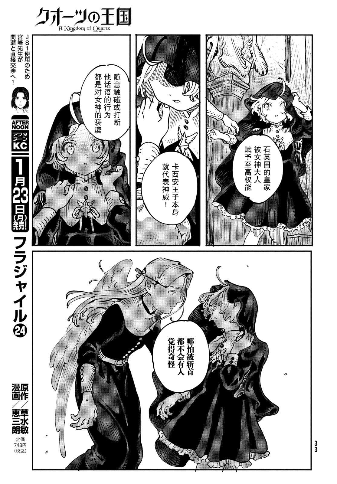 《石英王国》漫画最新章节第1.2话免费下拉式在线观看章节第【13】张图片