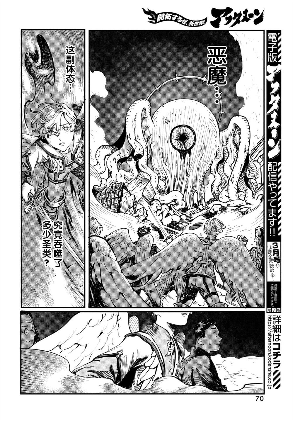 《石英王国》漫画最新章节第2.1话免费下拉式在线观看章节第【6】张图片