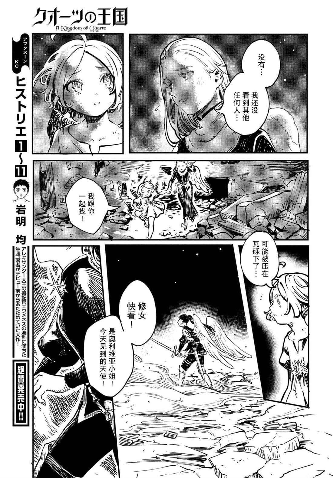 《石英王国》漫画最新章节第1.3话免费下拉式在线观看章节第【15】张图片