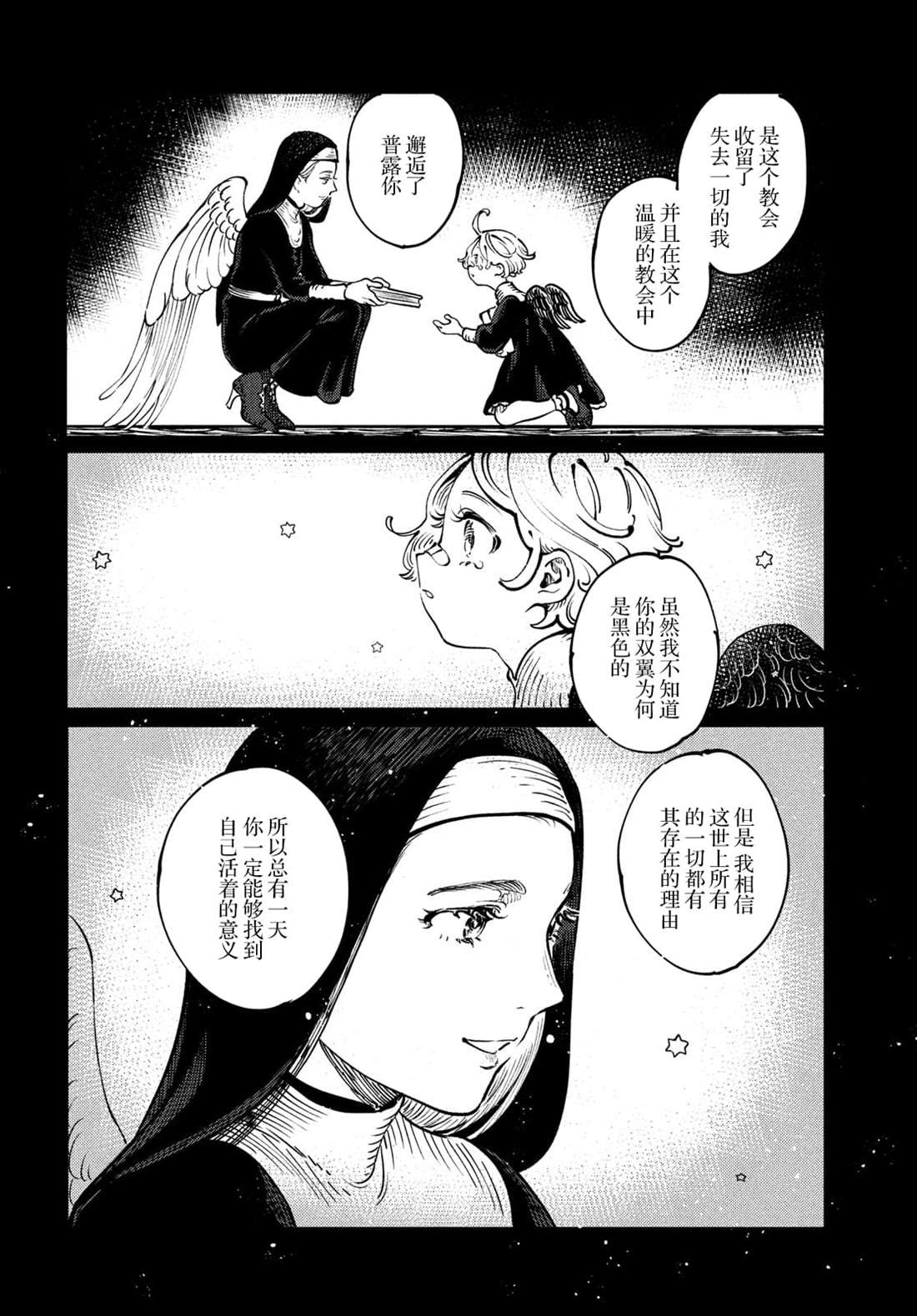 《石英王国》漫画最新章节第1.4话免费下拉式在线观看章节第【11】张图片