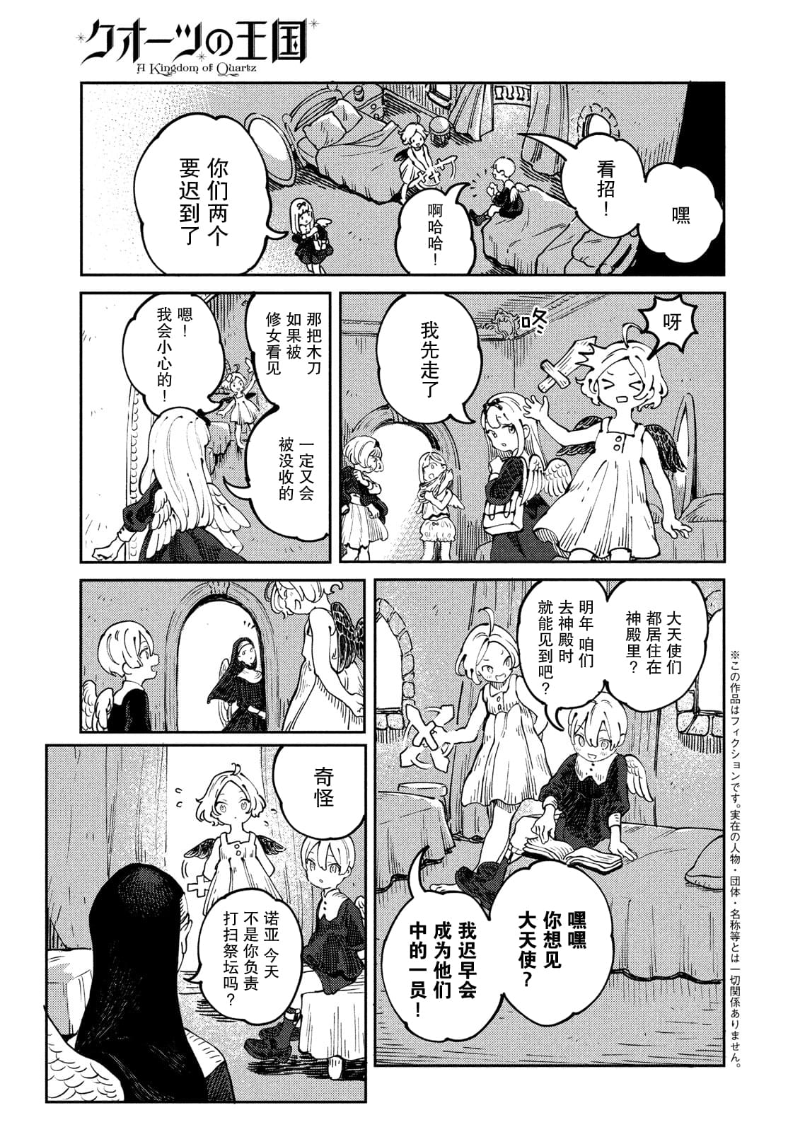 《石英王国》漫画最新章节第1话免费下拉式在线观看章节第【4】张图片