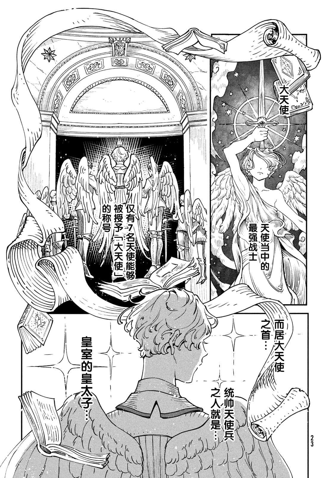 《石英王国》漫画最新章节第1.2话免费下拉式在线观看章节第【3】张图片