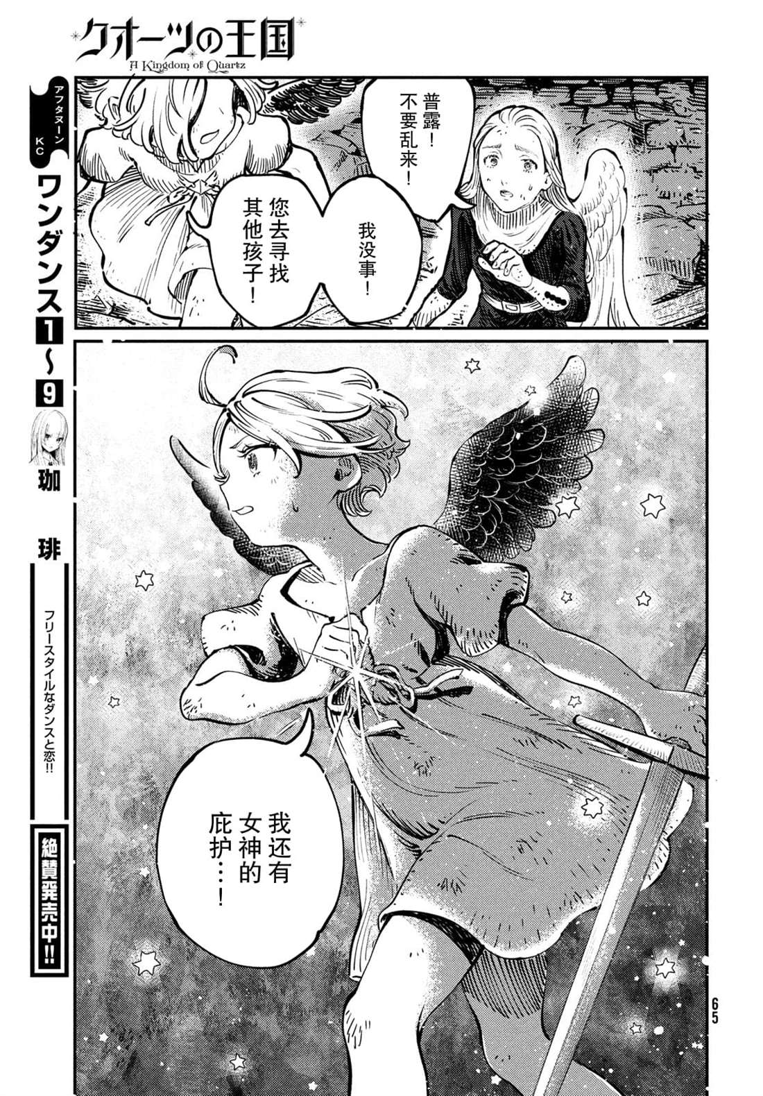 《石英王国》漫画最新章节第1.4话免费下拉式在线观看章节第【2】张图片