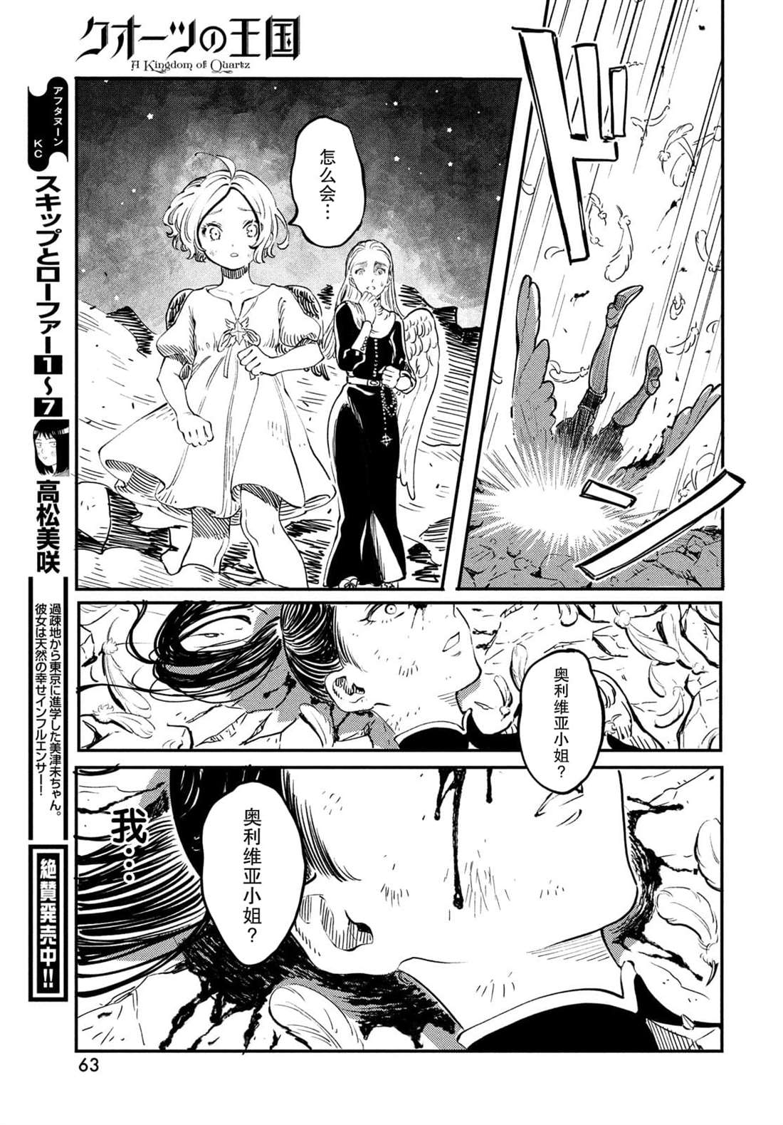 《石英王国》漫画最新章节第1.3话免费下拉式在线观看章节第【22】张图片