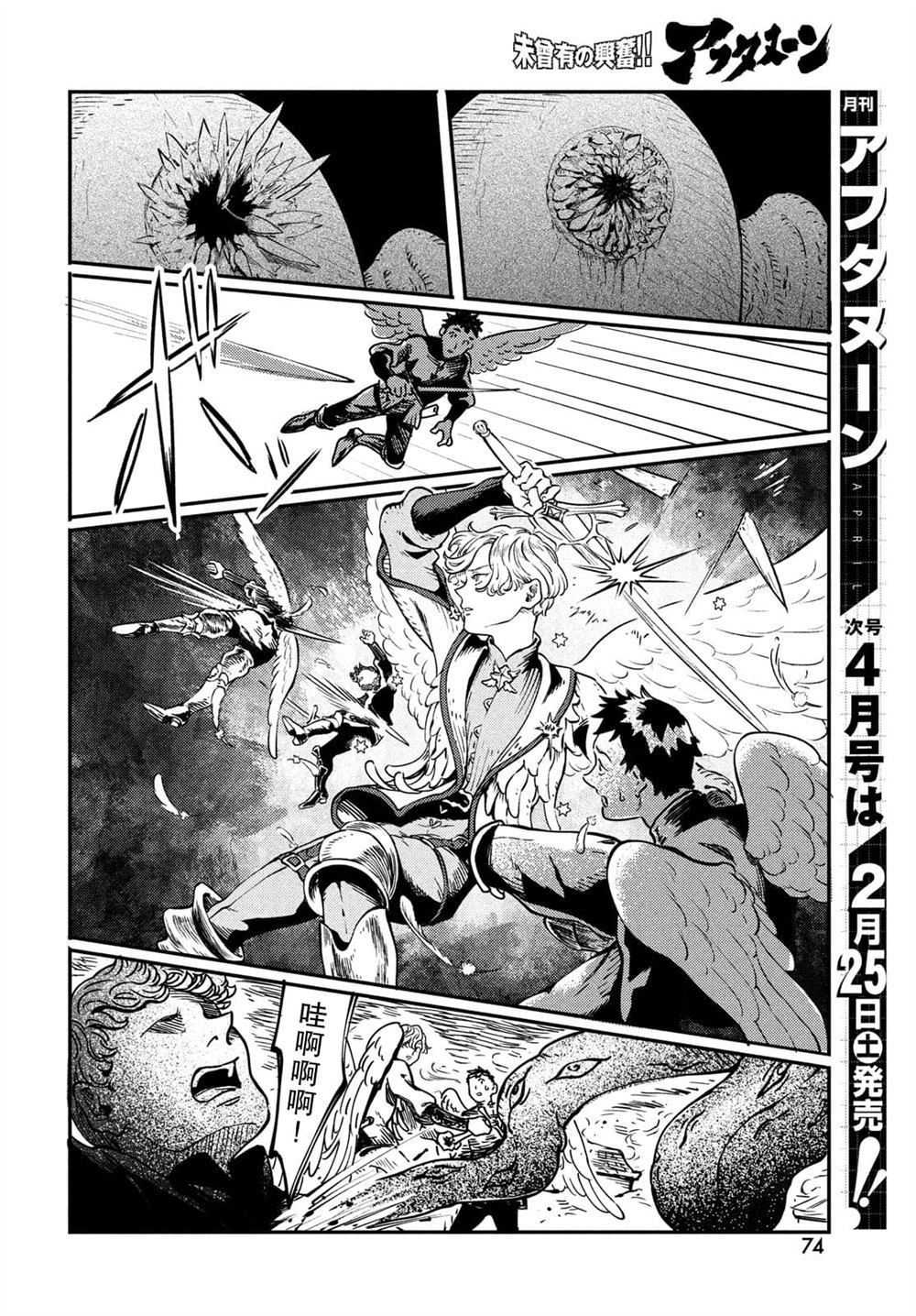 《石英王国》漫画最新章节第2.1话免费下拉式在线观看章节第【10】张图片